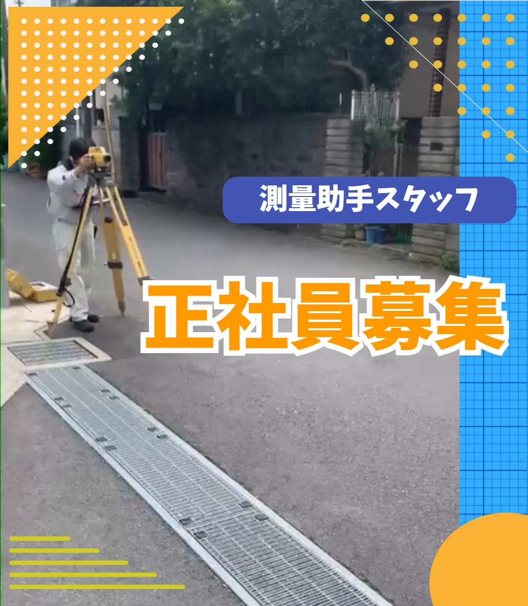 秀栄測量株式会社 動画 その他建築・設備・アクティブワーク