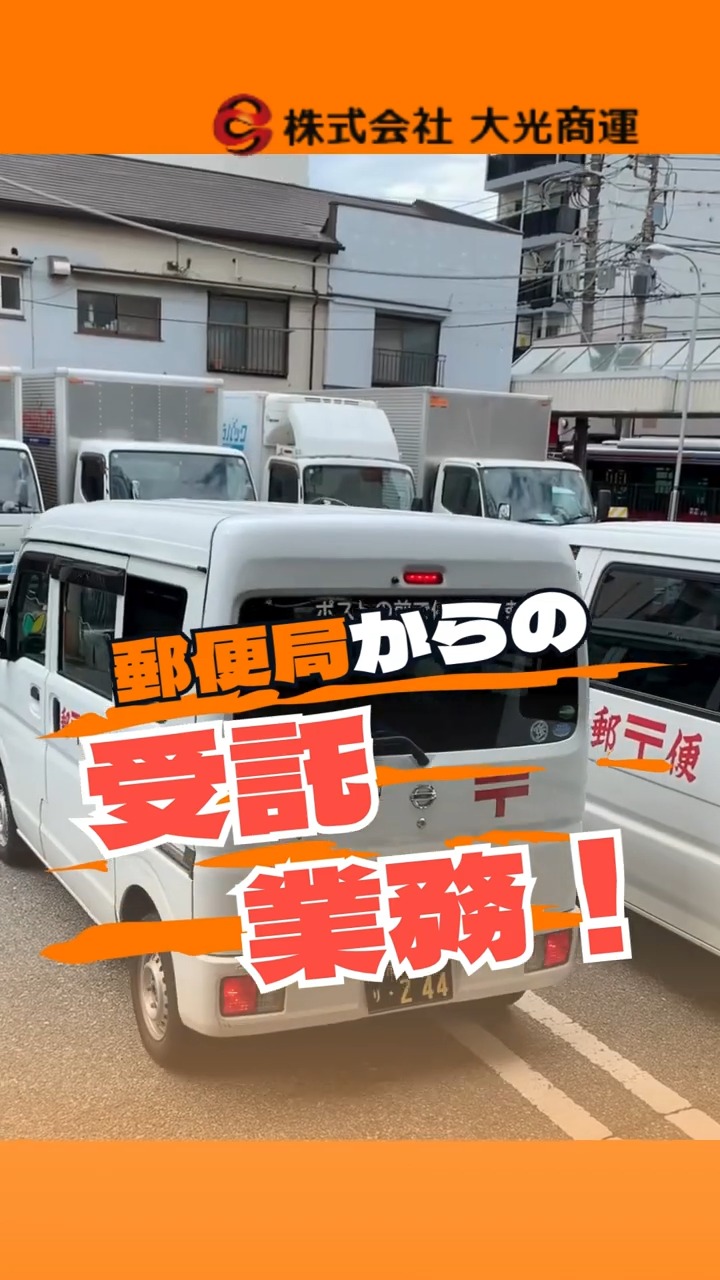 株式会社大光商運 動画 配送・配達ドライバー