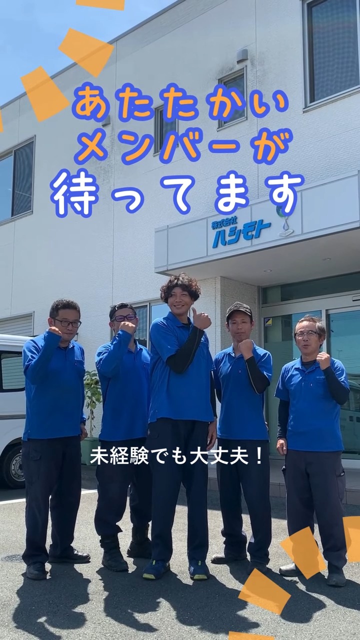 株式会社ハシモト 動画 その他ドライバー・配達