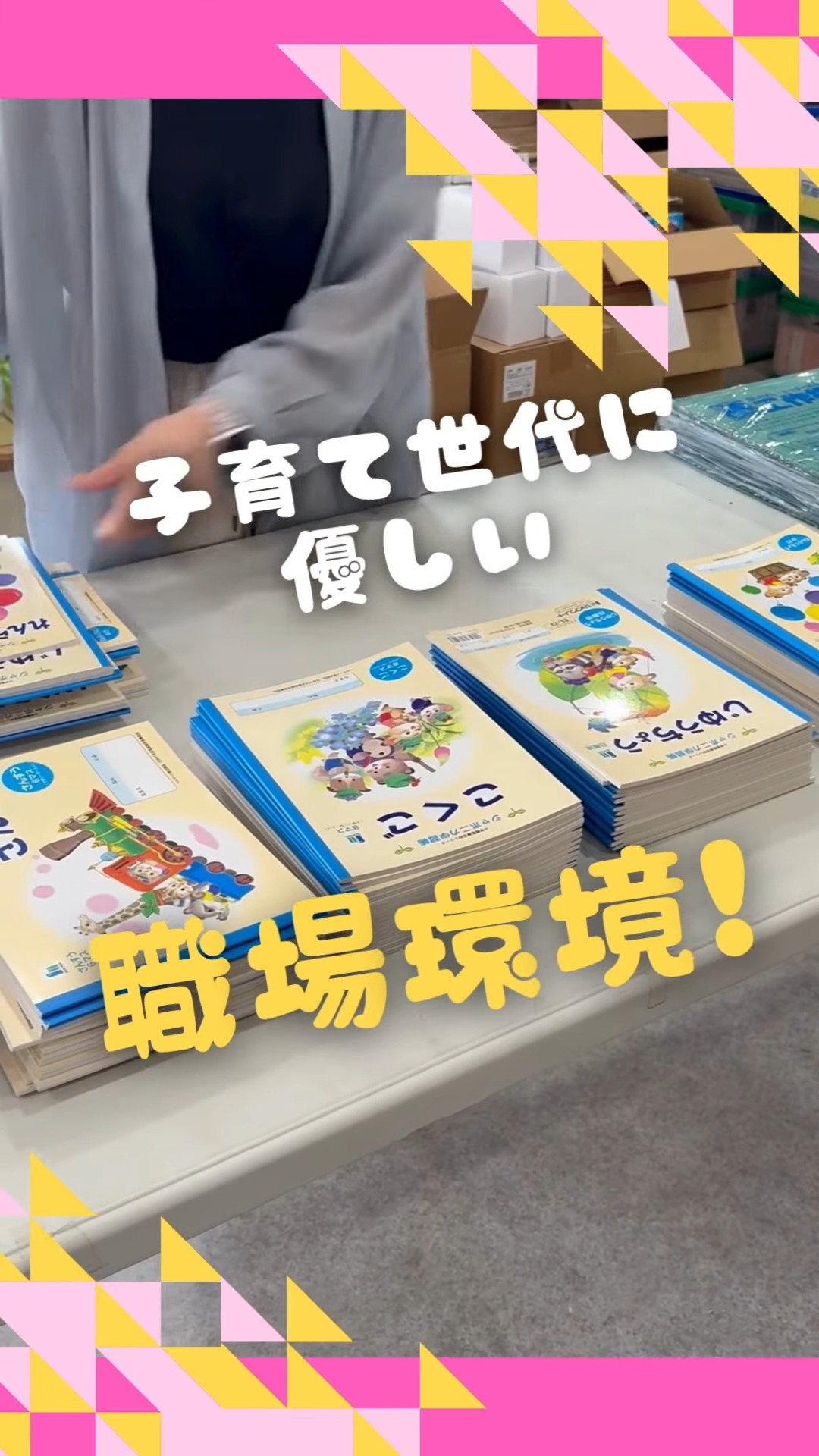 竹内教材株式会社 動画 一般事務