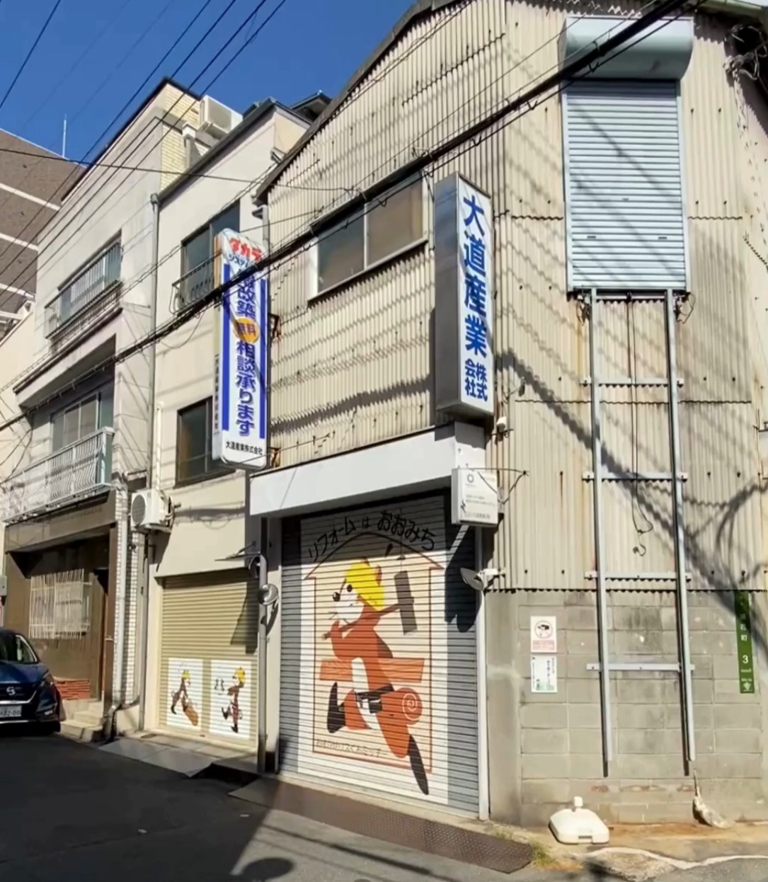 大道産業株式会社 動画 設備