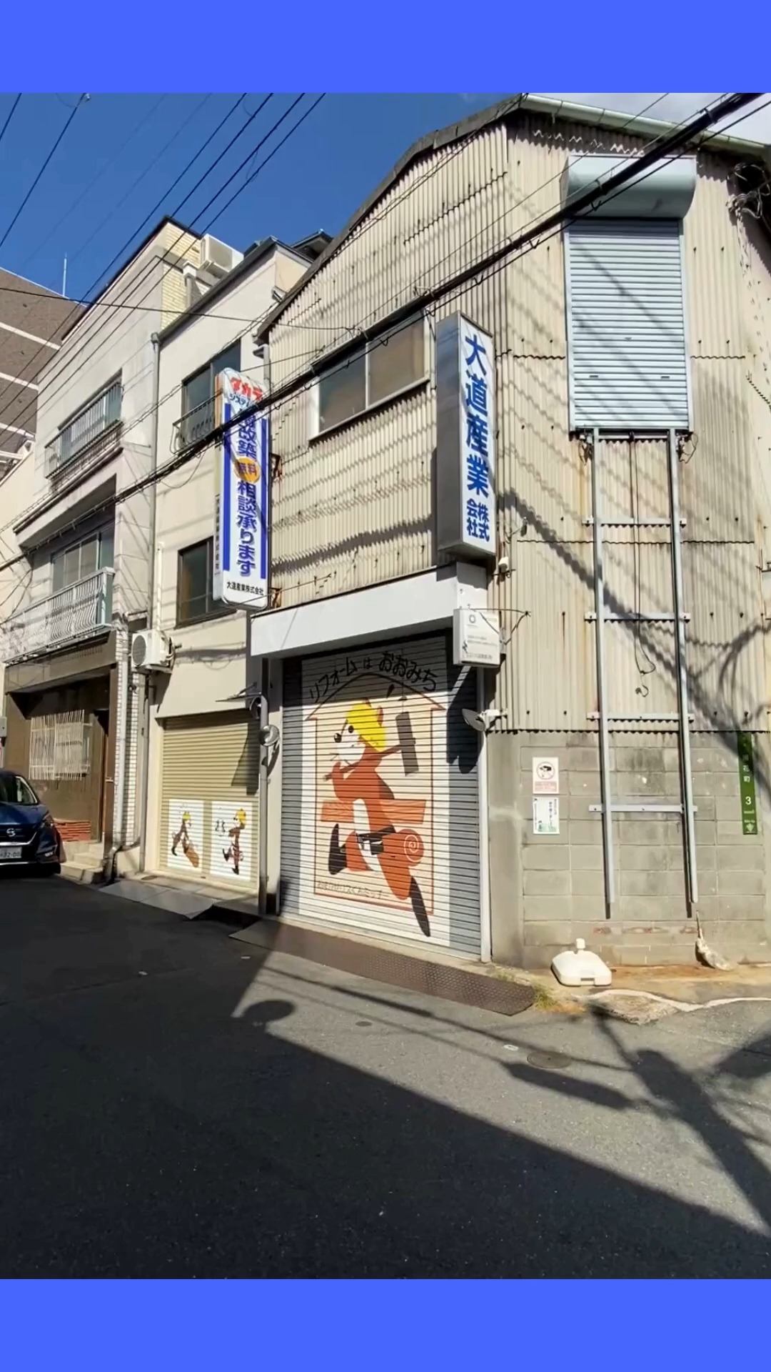 大道産業株式会社 動画 設備