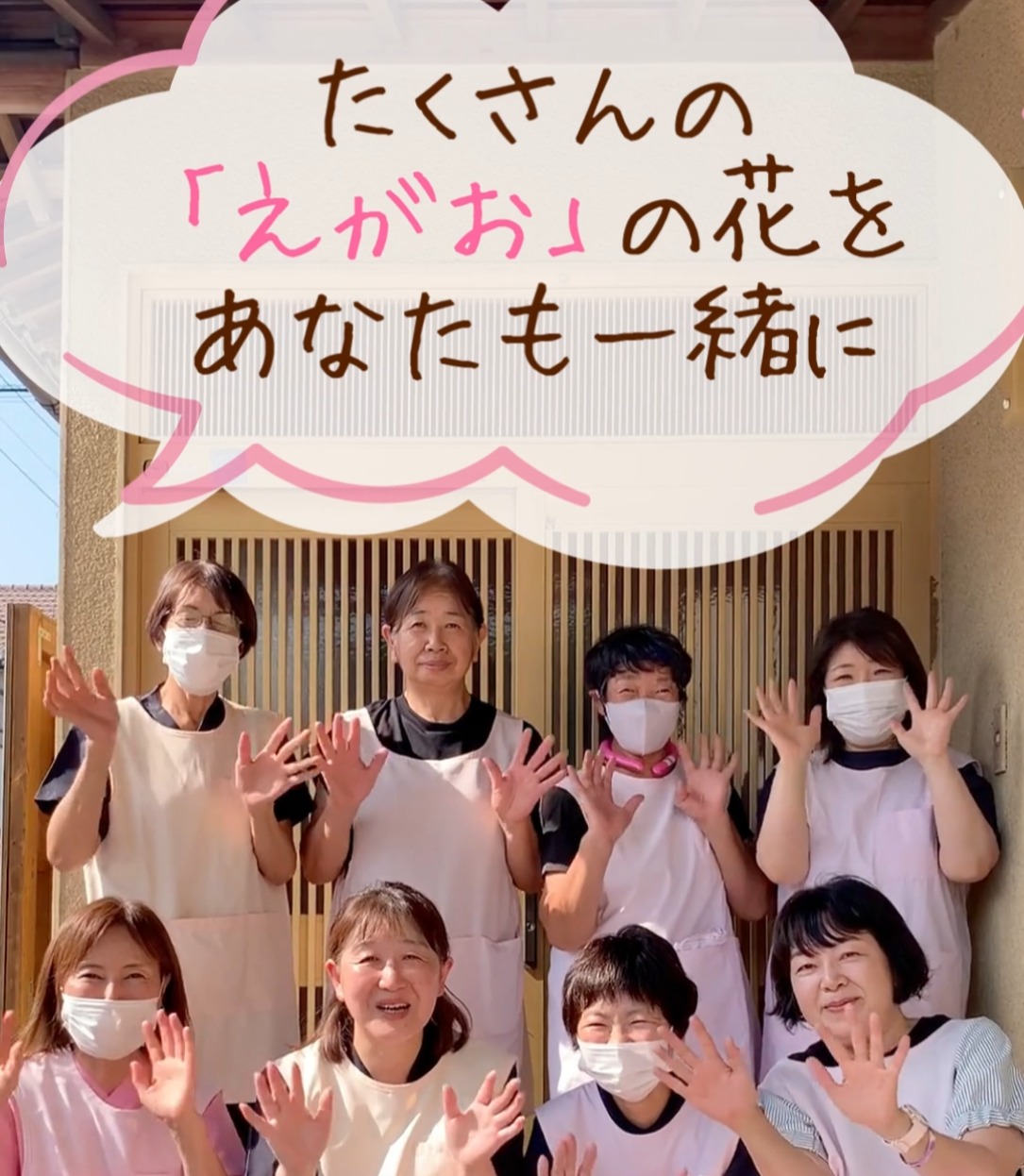 ヘルパーステーションえがお 動画 ヘルパー（訪問介護）