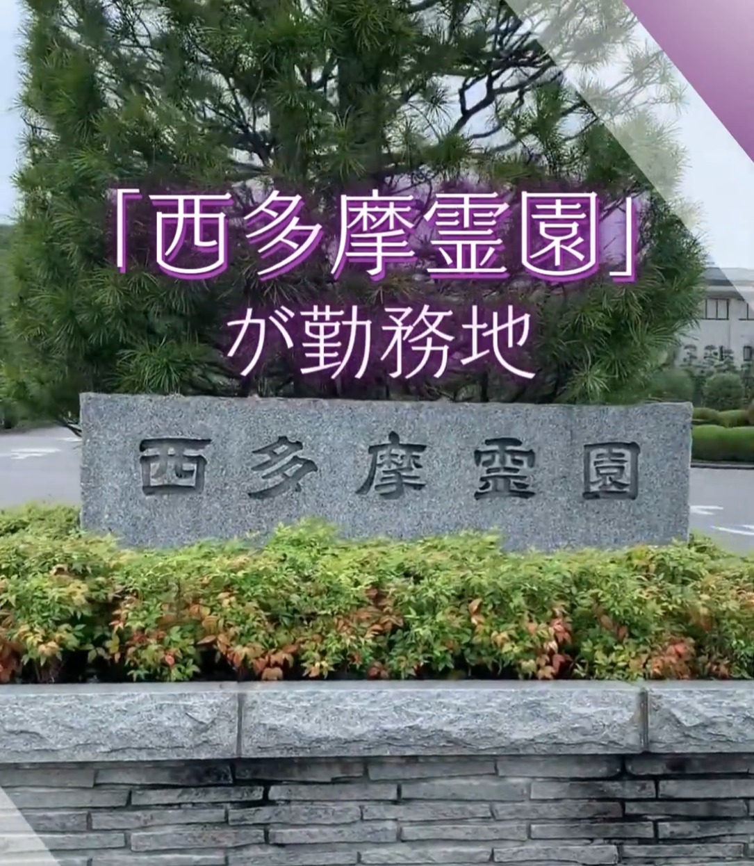 株式会社栃木家石材店 動画 その他清掃・警備・ビルメンテナンス