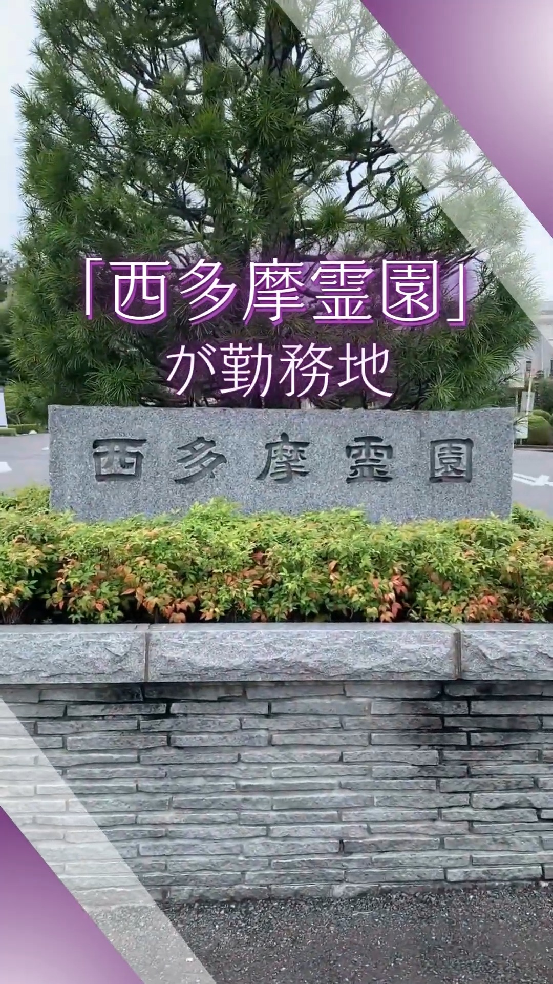 株式会社栃木家石材店 動画 その他清掃・警備・ビルメンテナンス