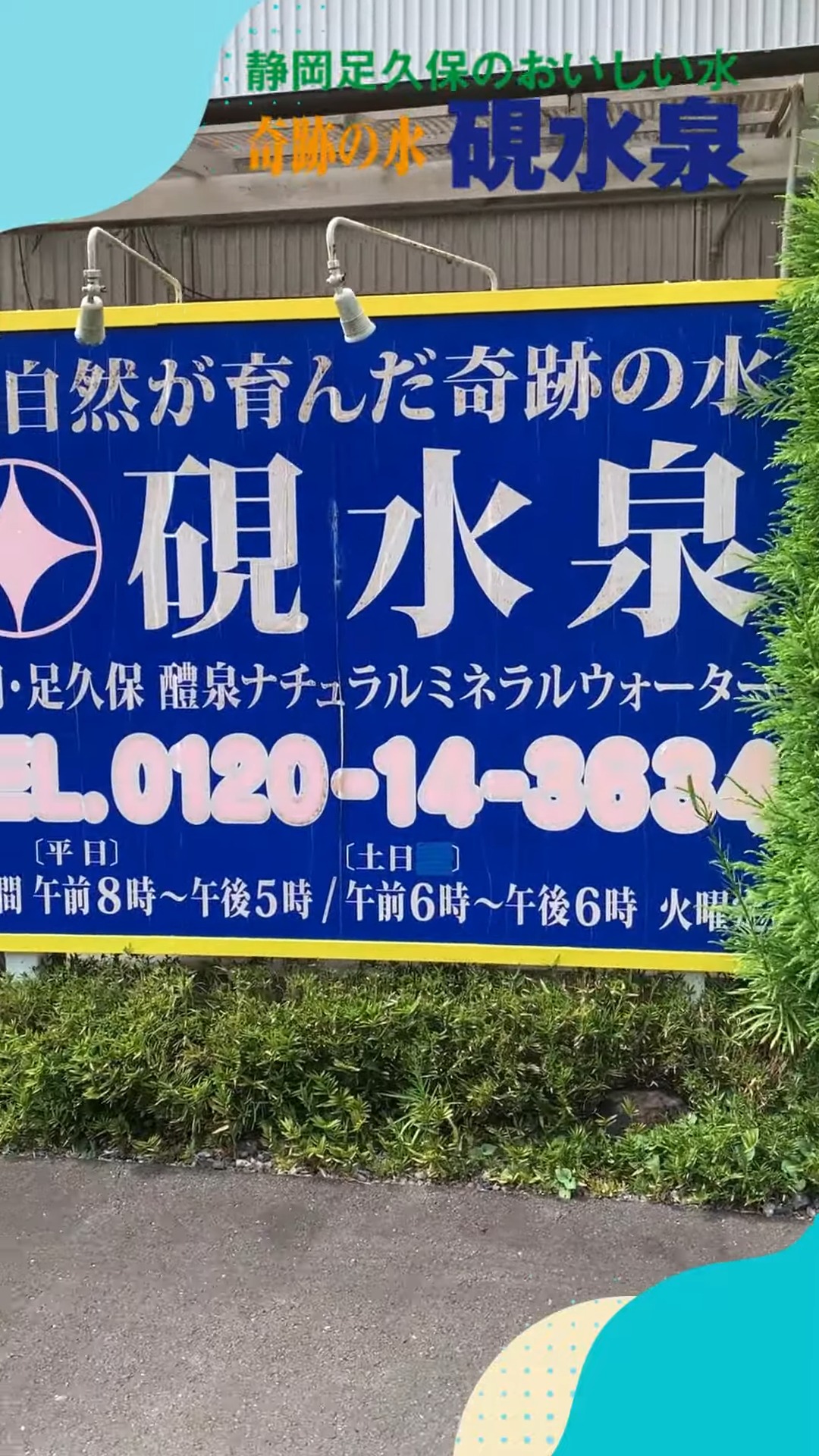 有限会社 硯水泉 動画 食品製造