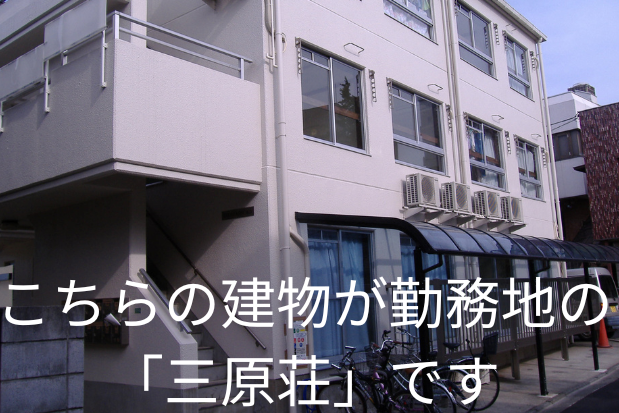 <経験不問>腰を据えられる環境で、利用者様を支えるお仕事をしませんか? 残業少なめ/しっかり休める障がい者福祉施設の生活支援員