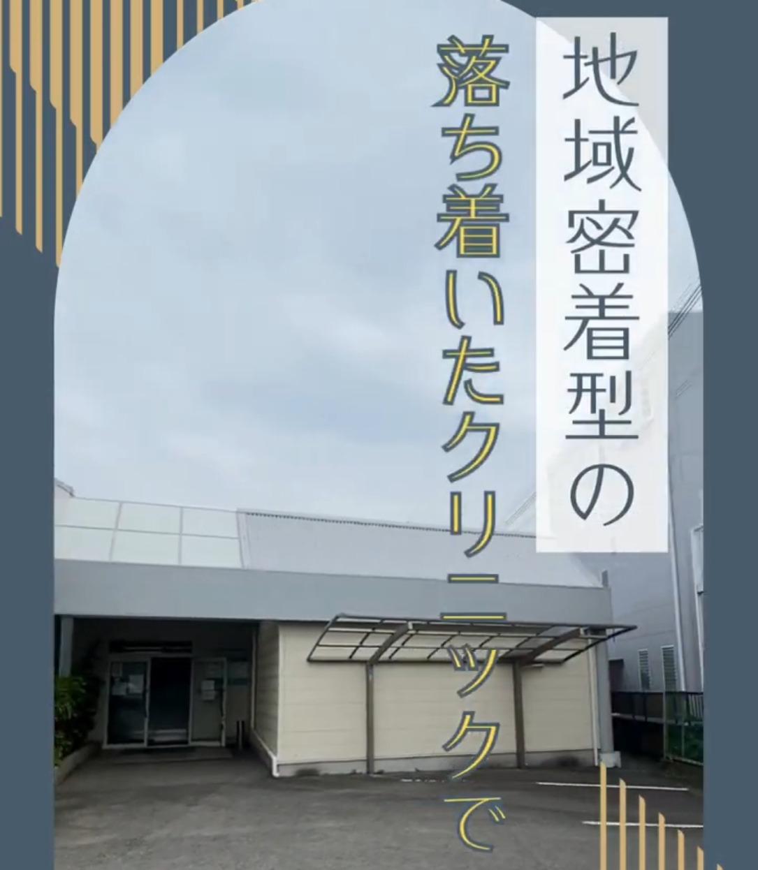 秋田クリニック 動画 医療事務・受付