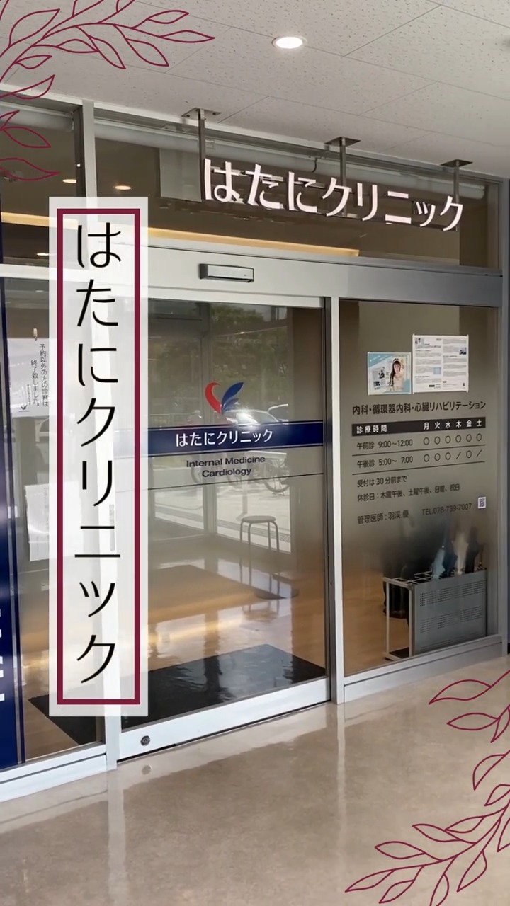 はたにクリニック 動画 医療事務・受付