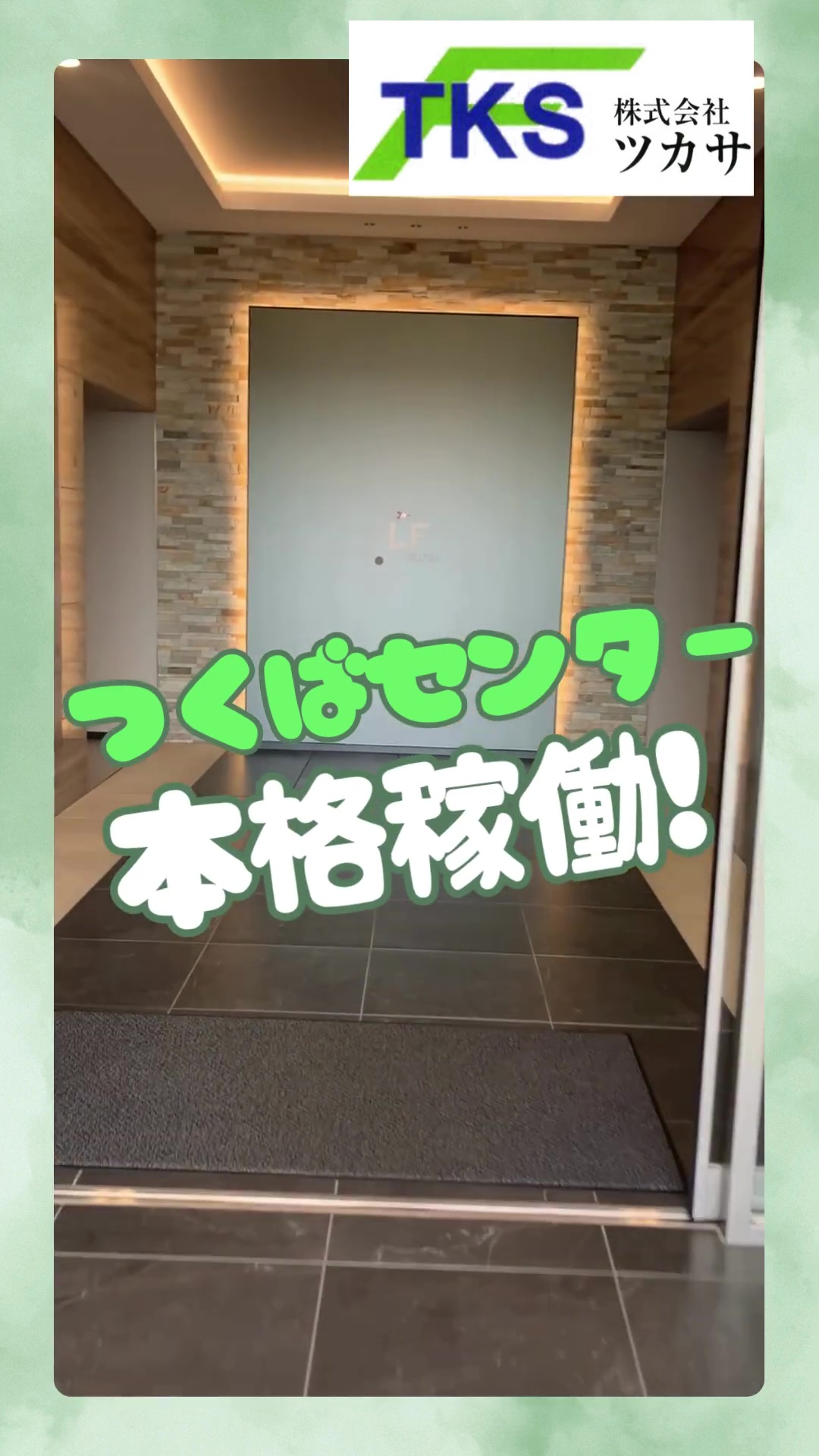 株式会社ツカサ　つくば新センター（仮称） 動画 検品・検査