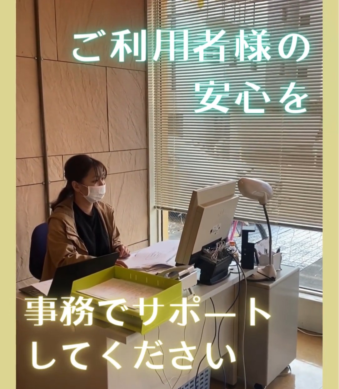 社会福祉法人　創生会　グッドタイムホーム３・薬 動画 医療事務・受付