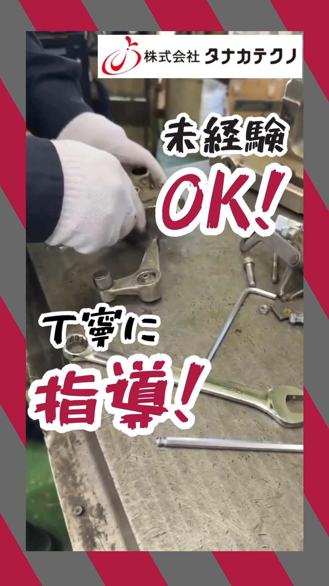 株式会社タナカテクノ 動画 法人営業