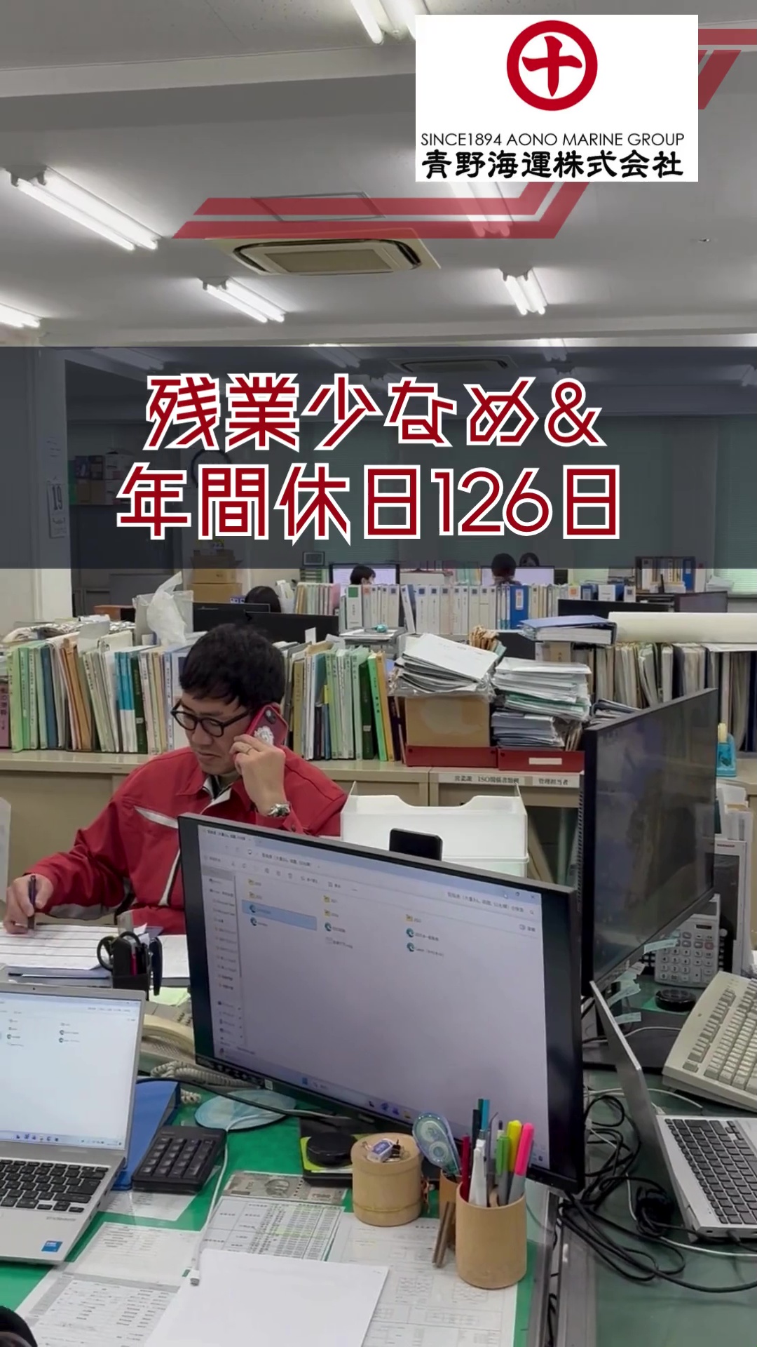 青野海運株式会社 動画 運行管理者
