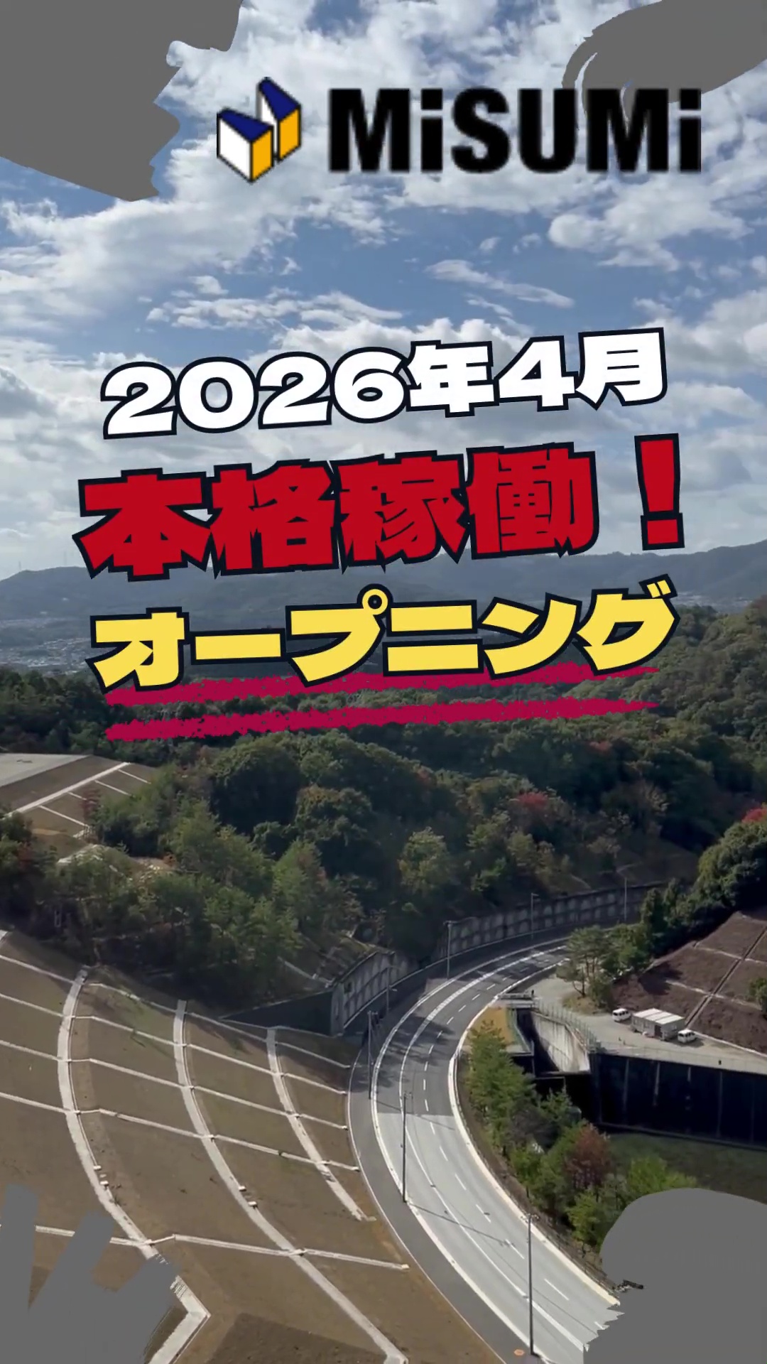 株式会社ミスミ 西日本第2流通センター 動画 その他軽作業・製造・物流
