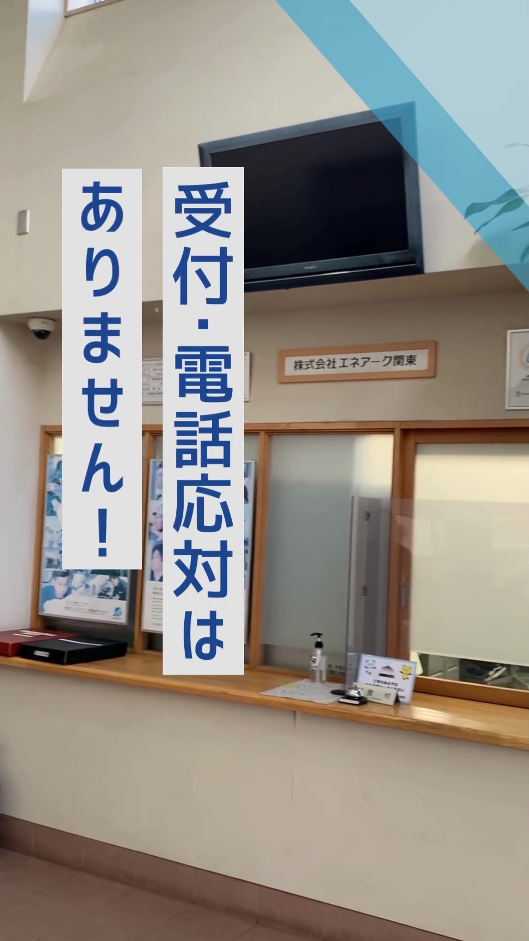 株式会社エネアーク関東　神奈川支店 動画 一般事務