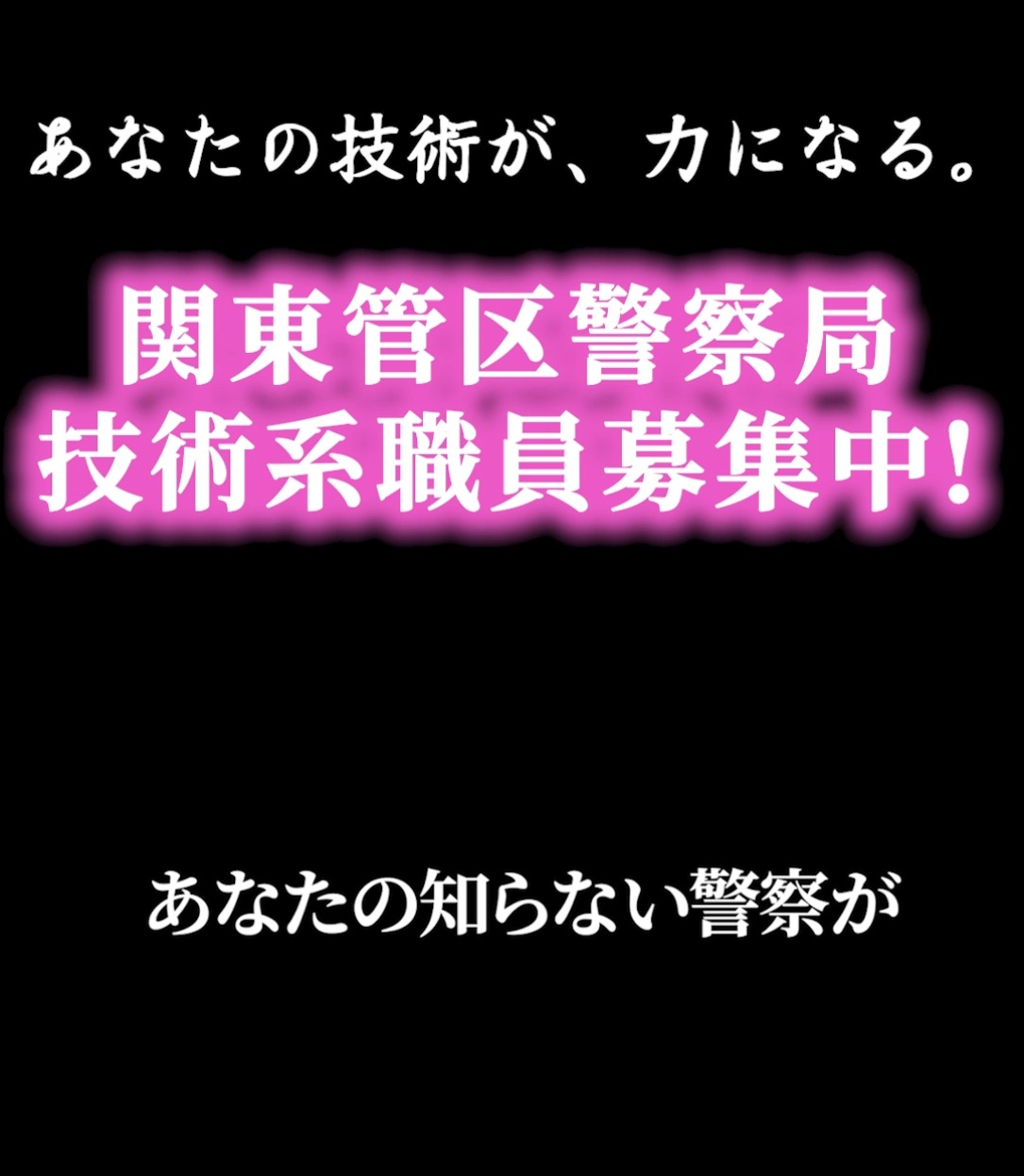 関東管区警察局 動画 人事