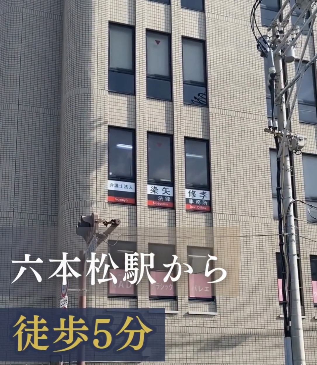 弁護士法人　染矢修孝法律事務所 動画 その他オフィスワーク・事務