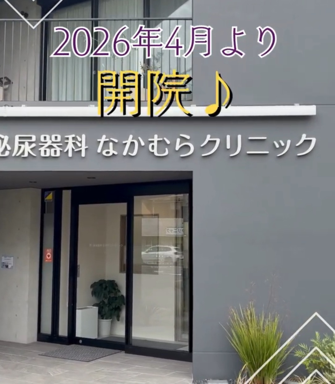 腎・泌尿器科なかむらクリニック 動画 医療事務・受付