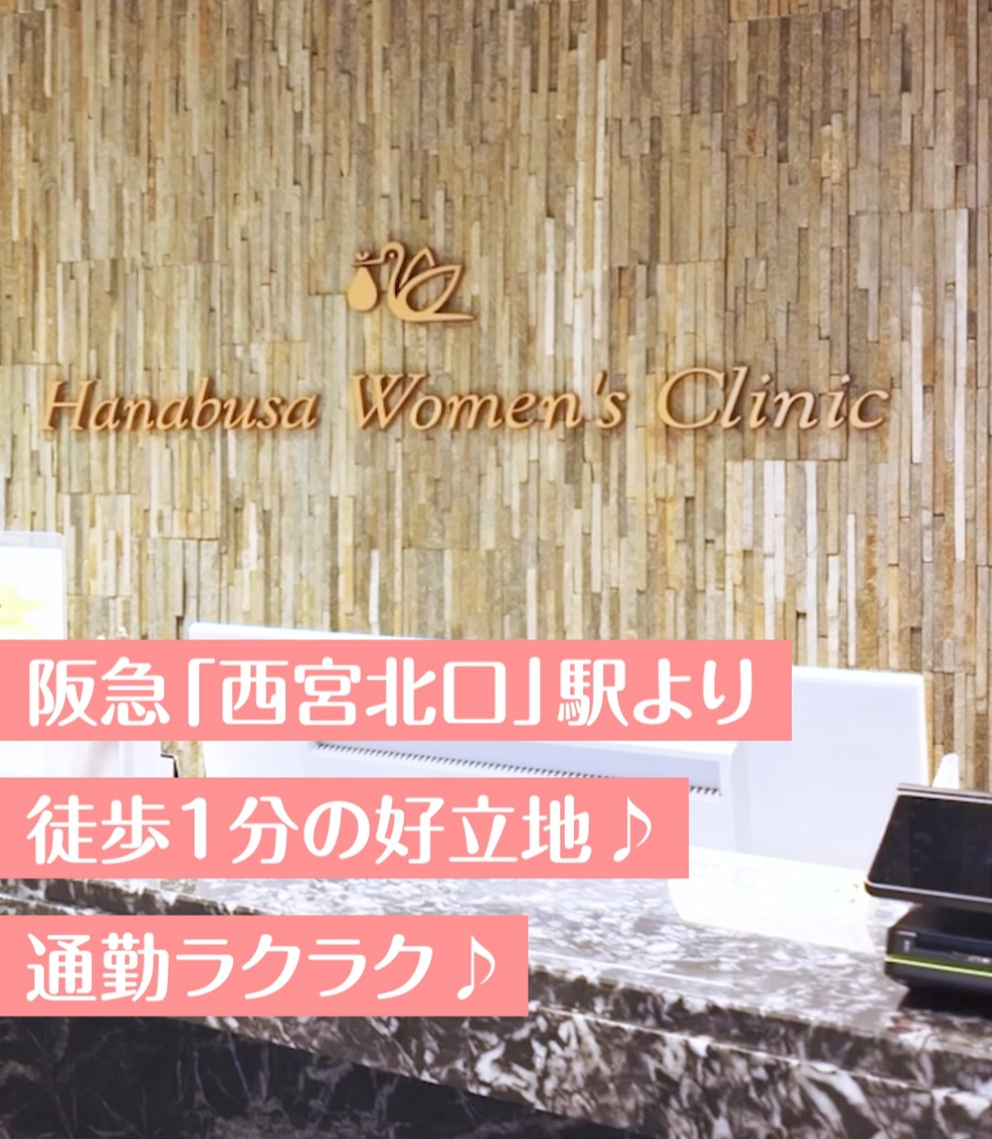 医療法人社団　英ウイメンズクリニック　 にしのみや院 動画 臨床検査技師