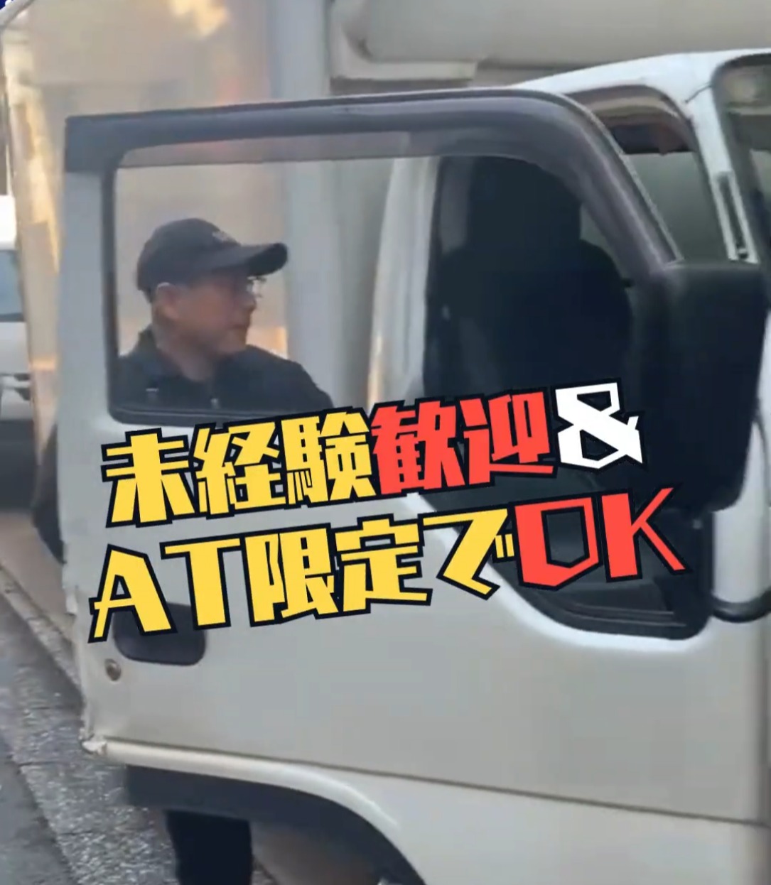 株式会社富本清水屋商店 動画 配送・配達ドライバー