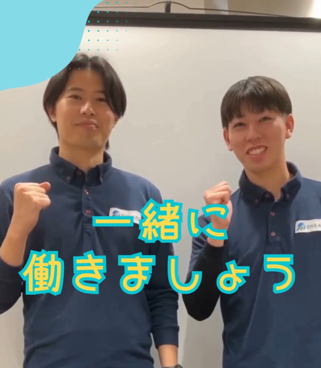 株式会社エネアーク関東　千葉支店 動画 一般事務