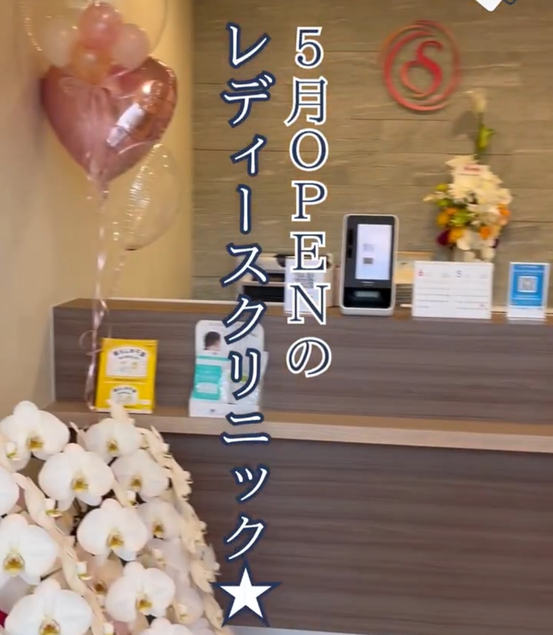 そのこレディースクリニック 動画 医療事務・受付