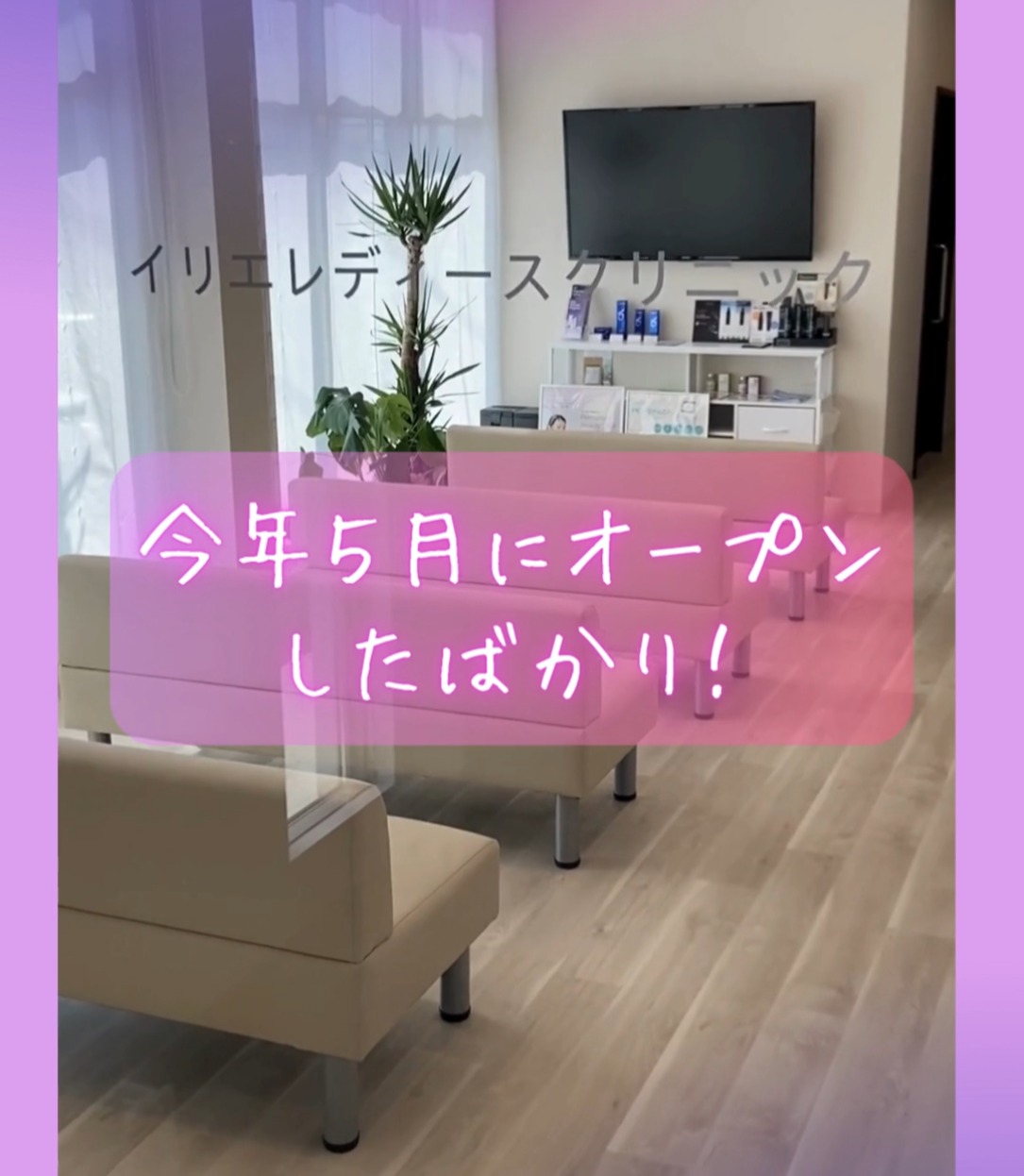 イリエレディースクリニック 動画 正看護師