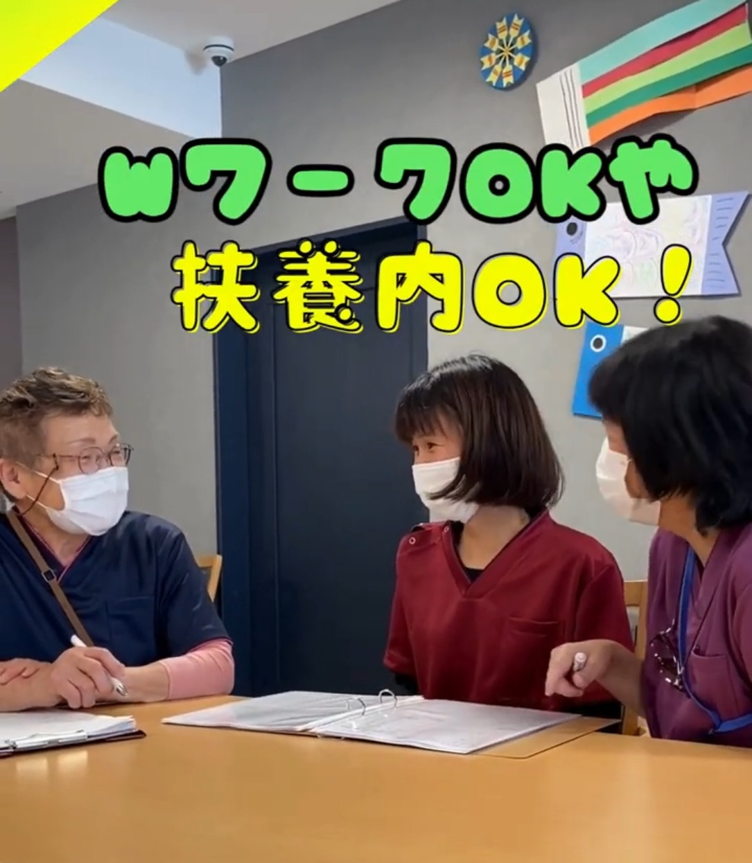 小規模多機能型居宅介護 かさね宝来 動画 介護職 有資格（施設介護）