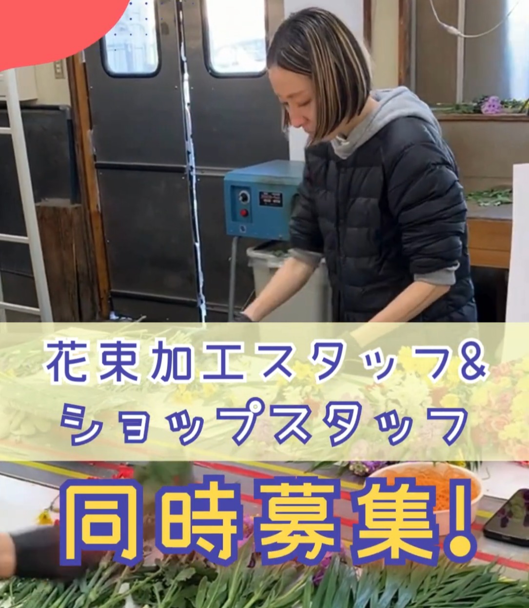 有限会社大和フラワー 動画 フラワーショップ（花屋）