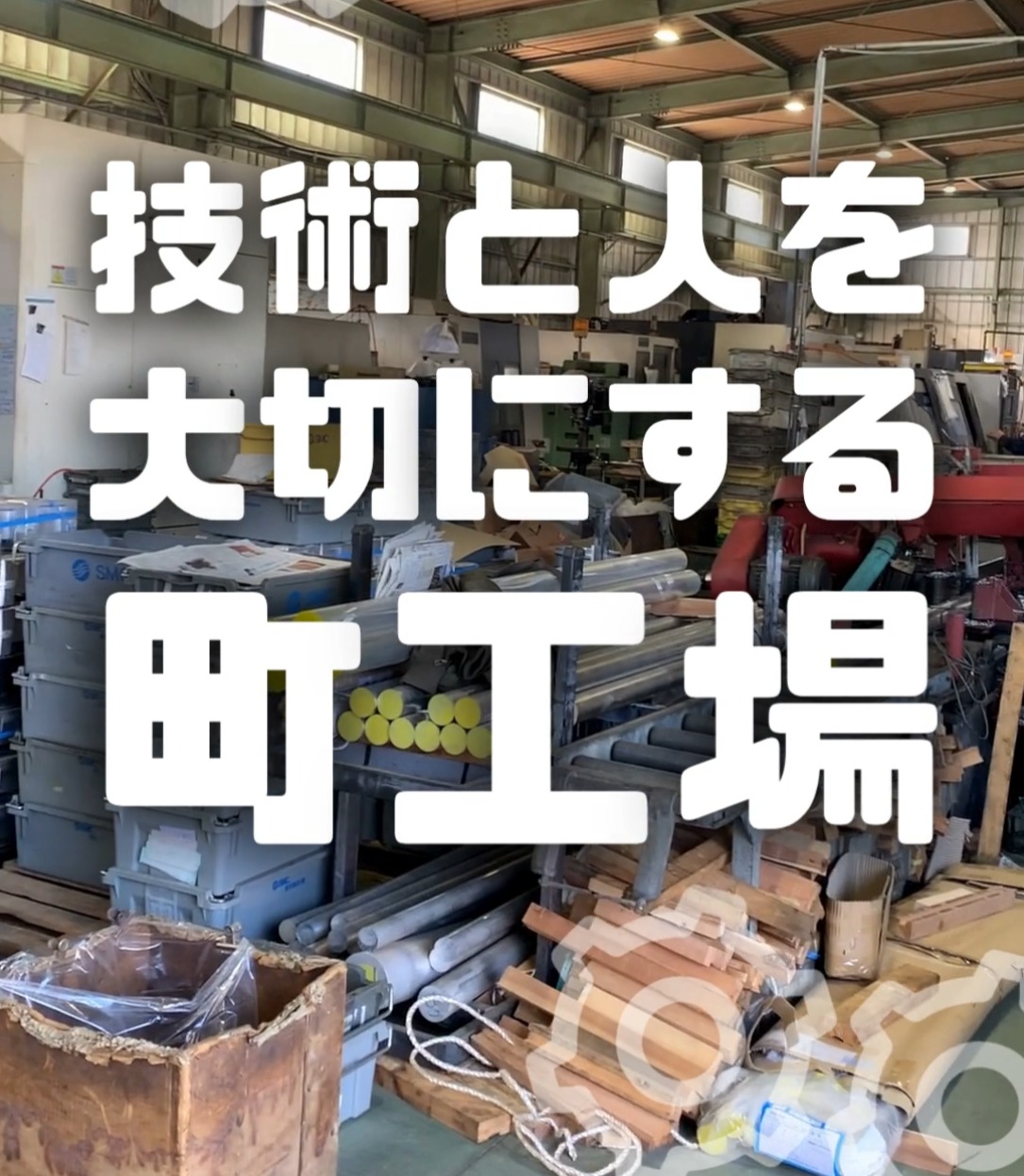 有限会社野永製作所 動画 製造