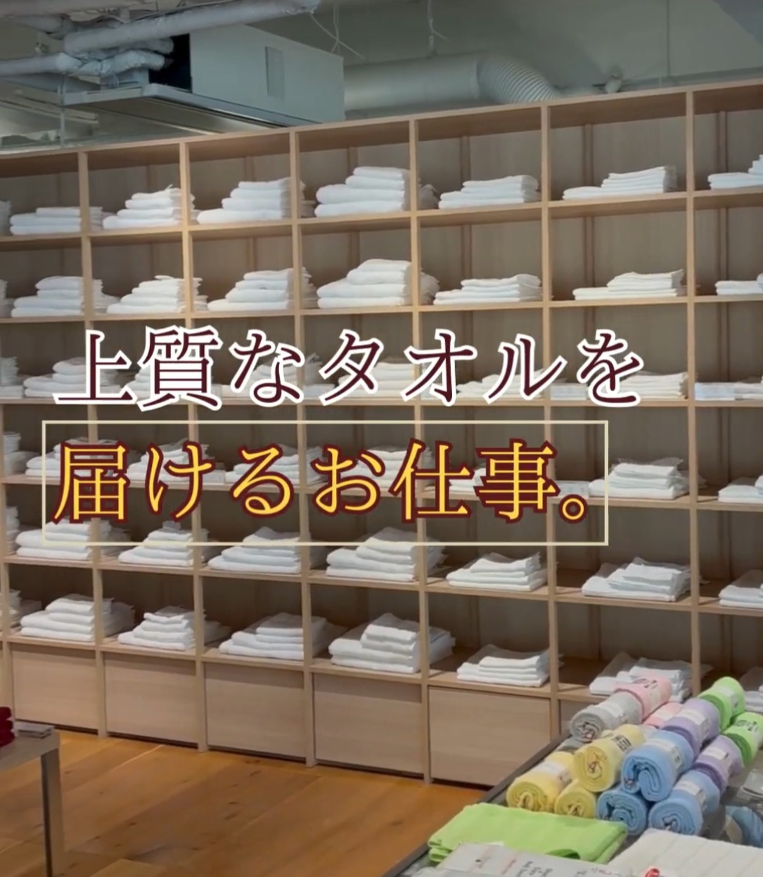 今治タオル 本店 動画 その他販売・サービス