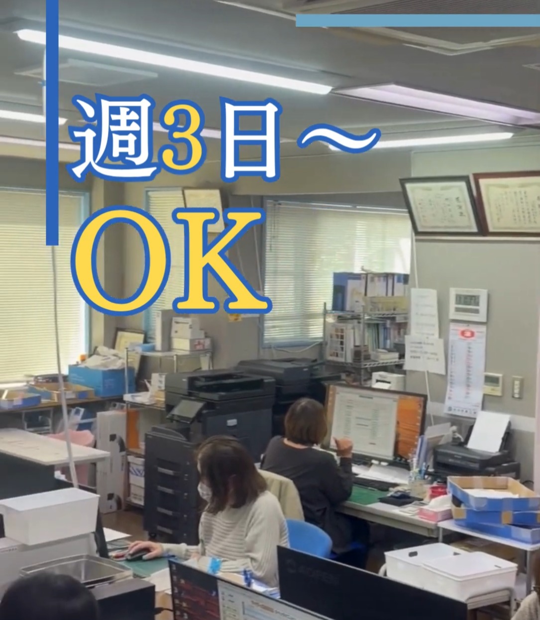 成和産業株式会社 動画 一般事務