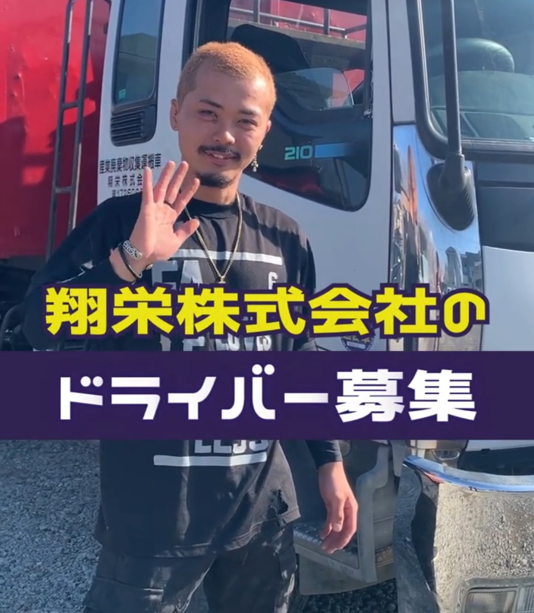 翔栄株式会社 動画 配送・配達ドライバー