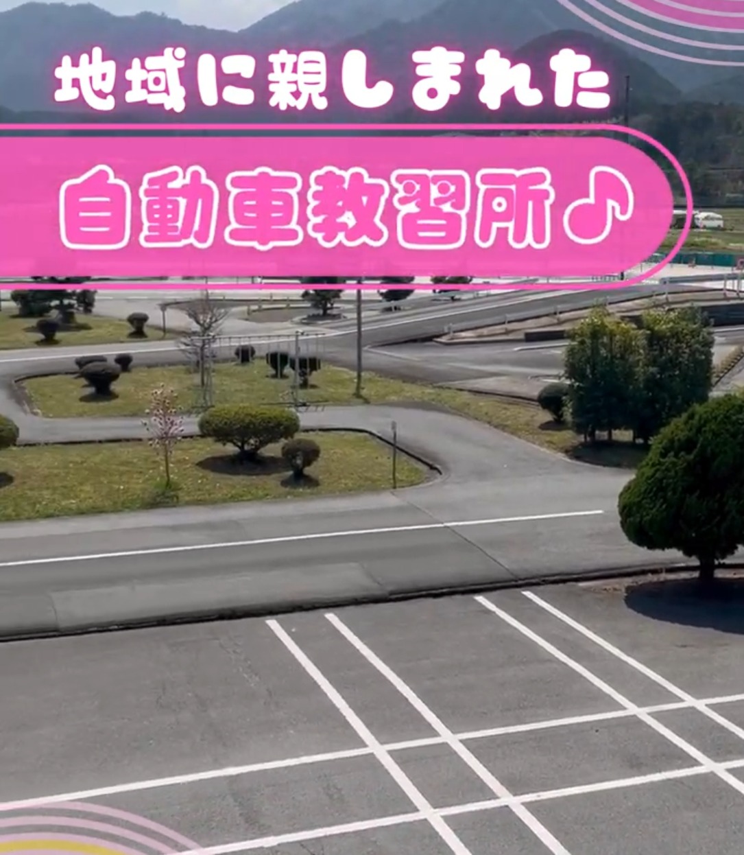 有限会社淡陽自動車教習所（春日自動車教習所） 動画 インストラクター