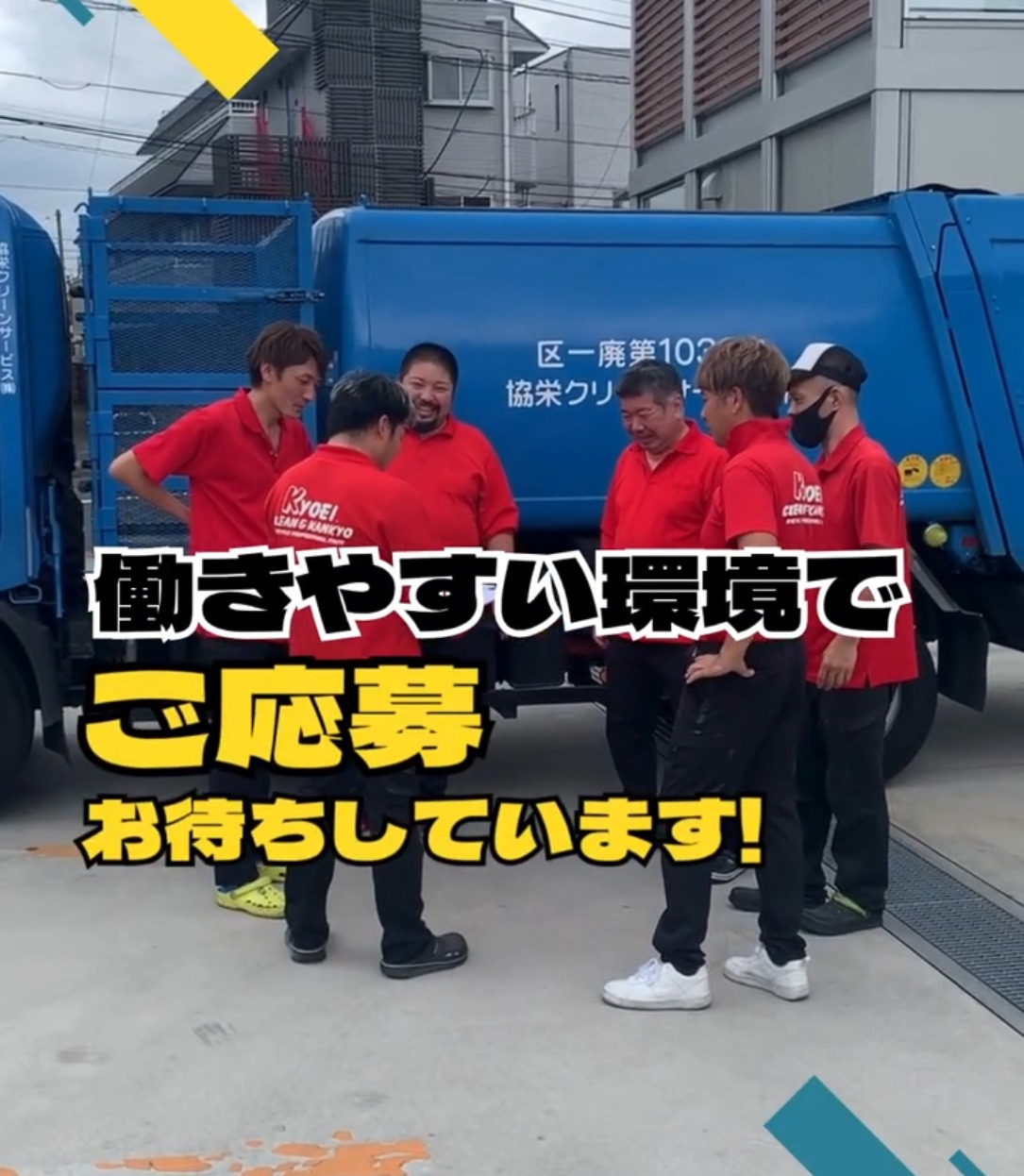 協栄クリーンサービス株式会社 動画 その他ドライバー・配達