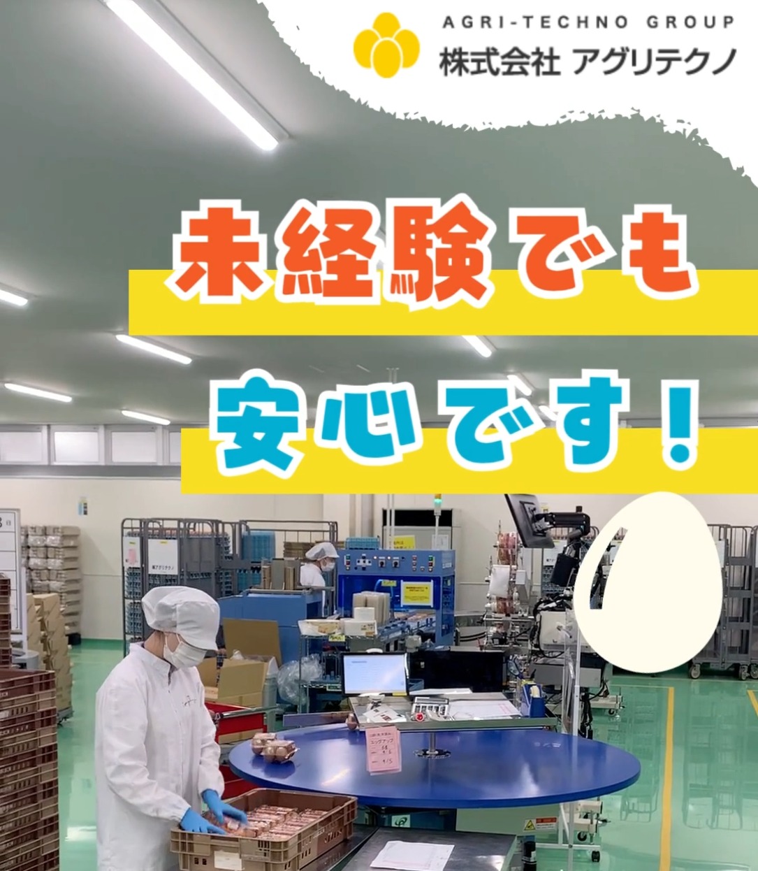 株式会社アグリテクノ　春日部配送センター 動画 一般事務
