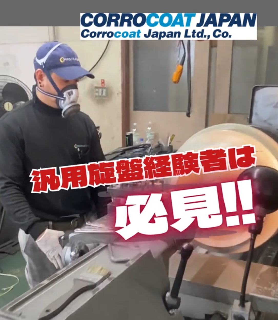 コロコートジャパン株式会社 動画 製造