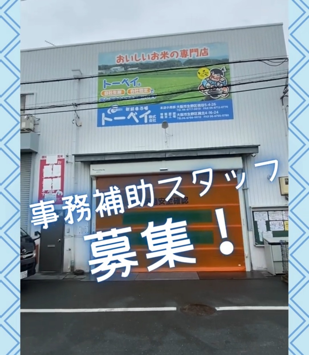 トーベイ株式会社 動画 一般事務