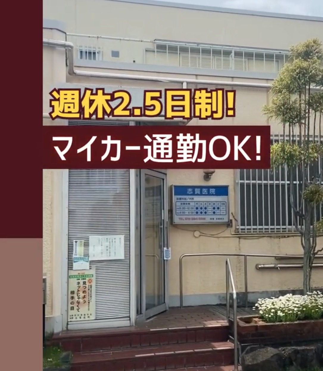 志賀医院 動画 医療事務・受付