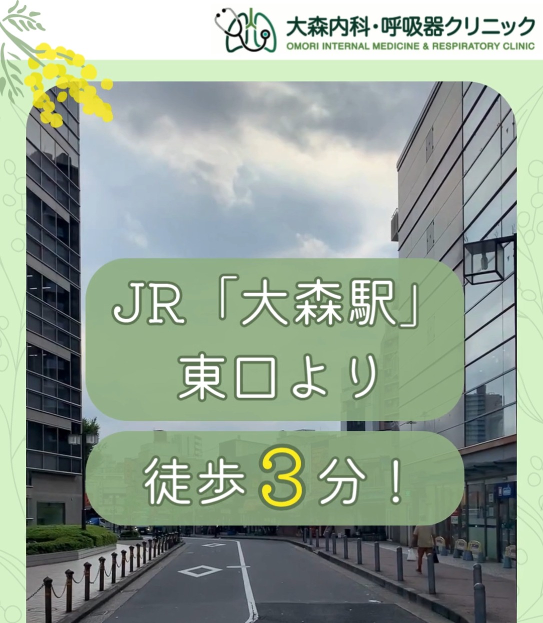 大森内科・呼吸器クリニック 動画 医療事務・受付