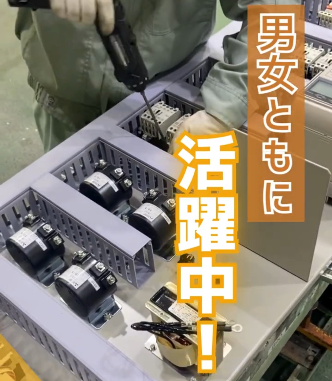 株式会社日満 動画 製造