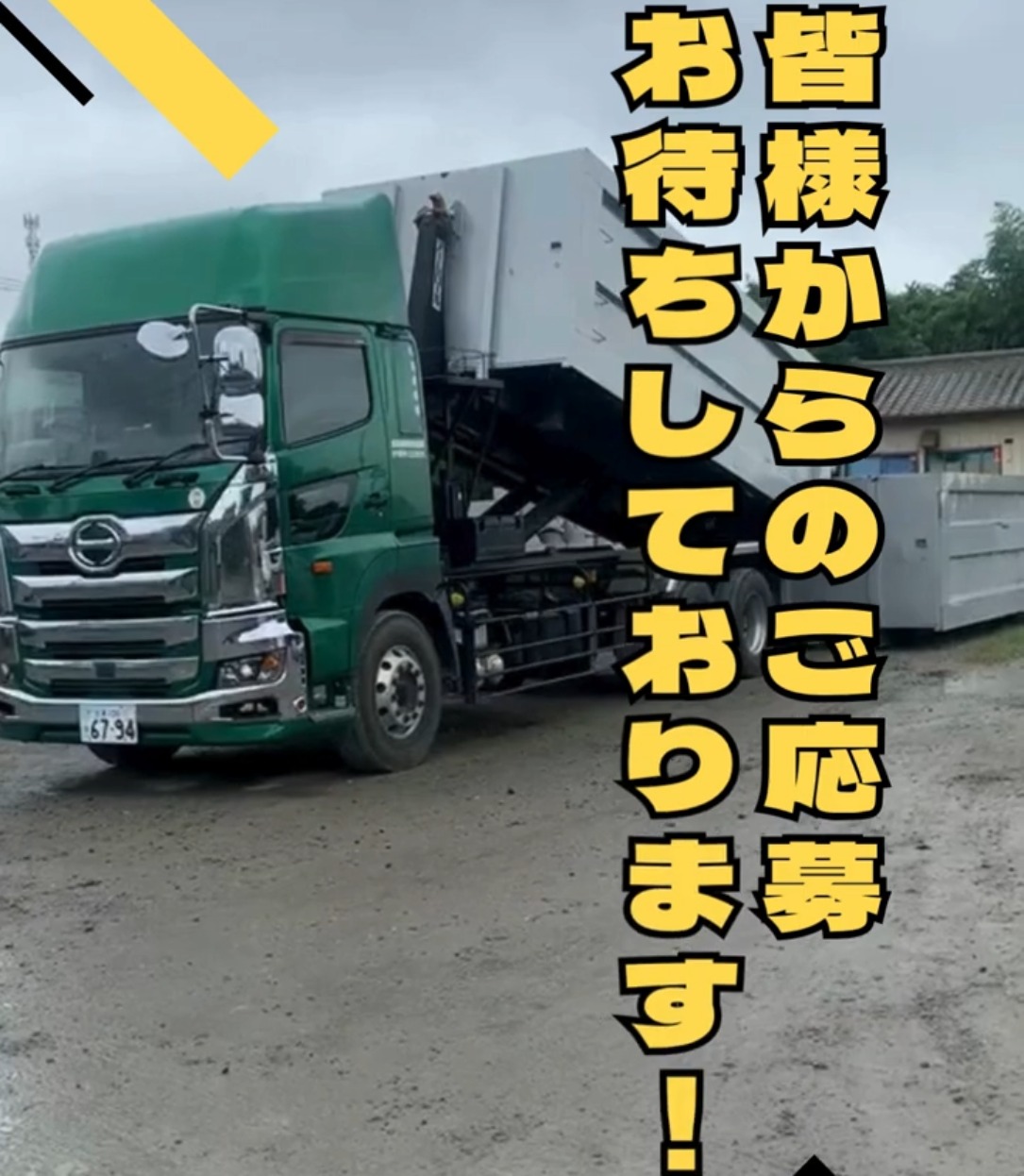 丸吉産業株式会社 動画 大型ドライバー