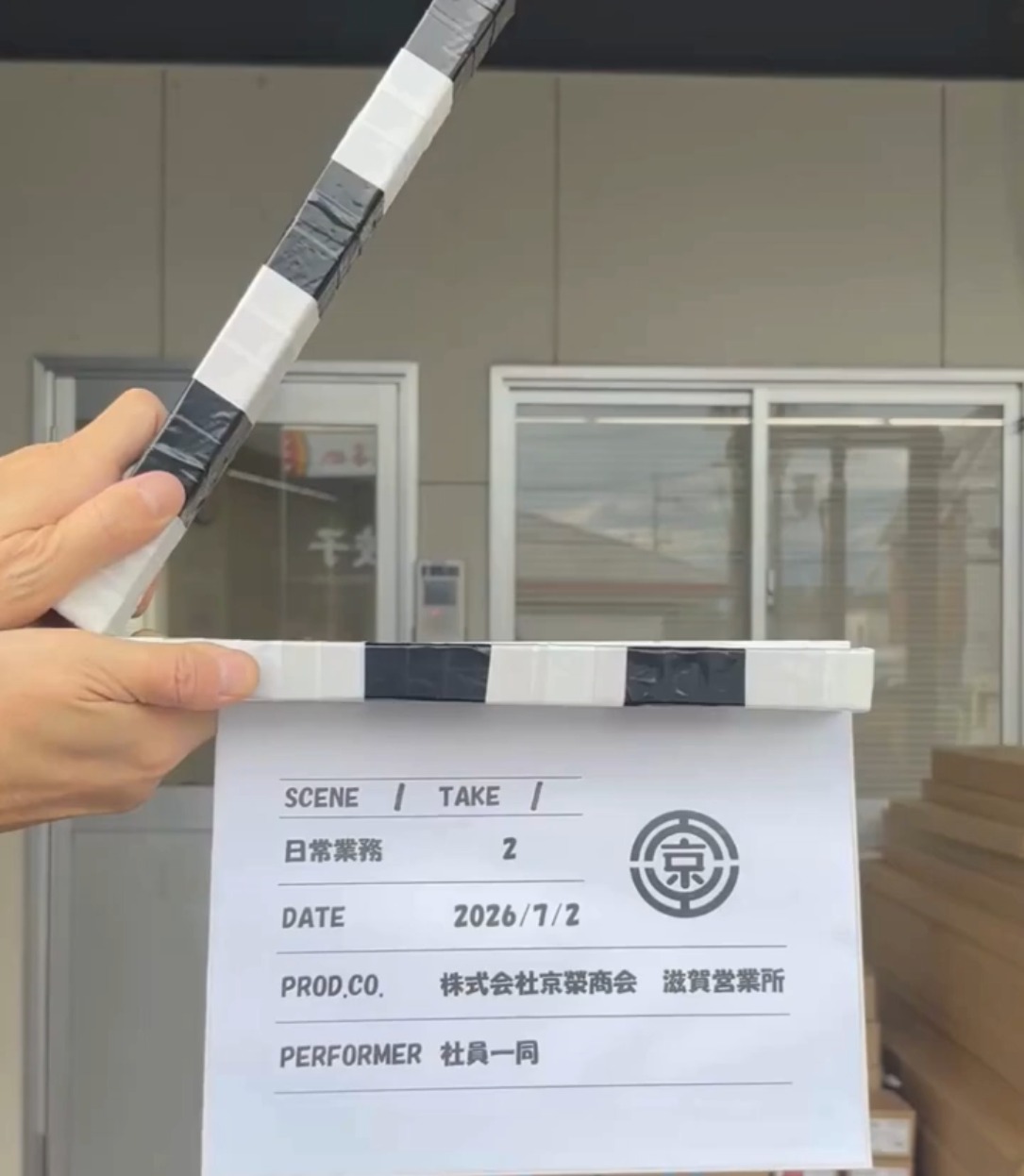 株式会社京榮商会　 滋賀営業所 動画 一般事務