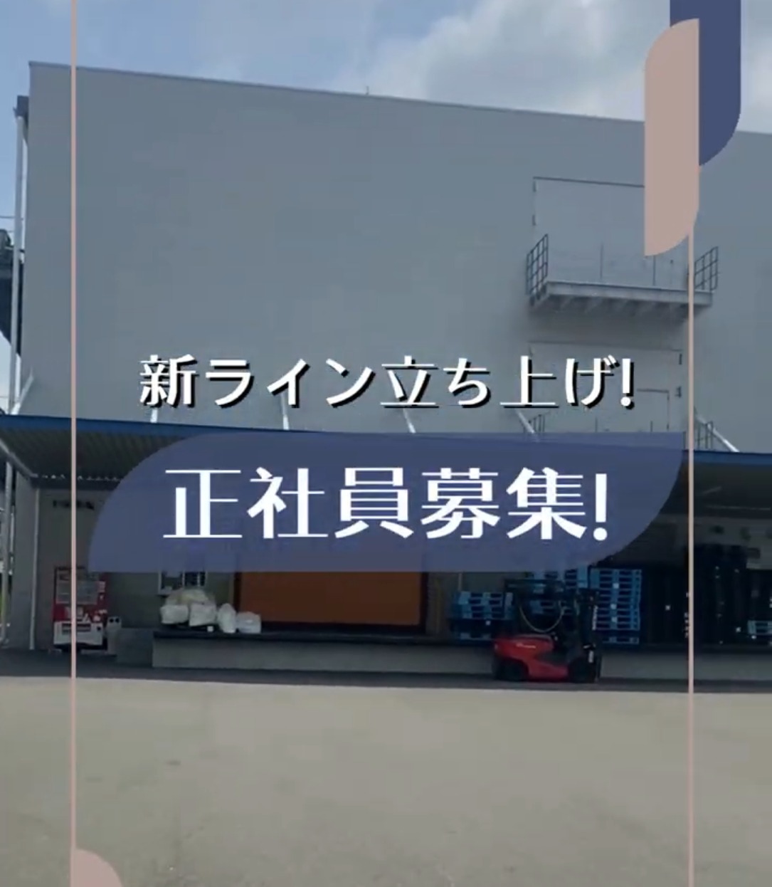 日精株式会社　神戸工場 動画 製造