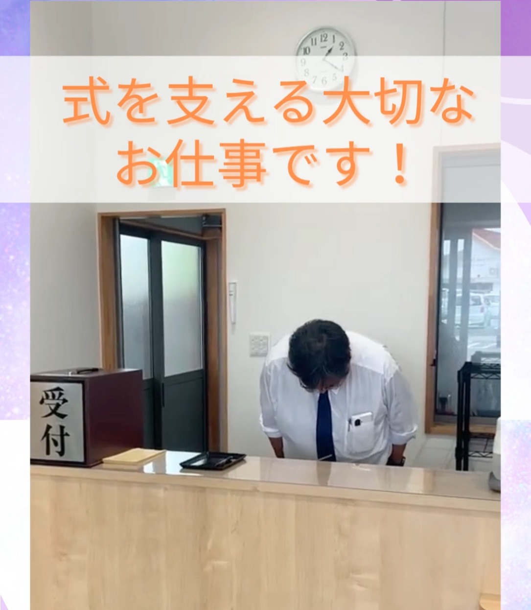 株式会社やまそう 動画 葬祭スタッフ