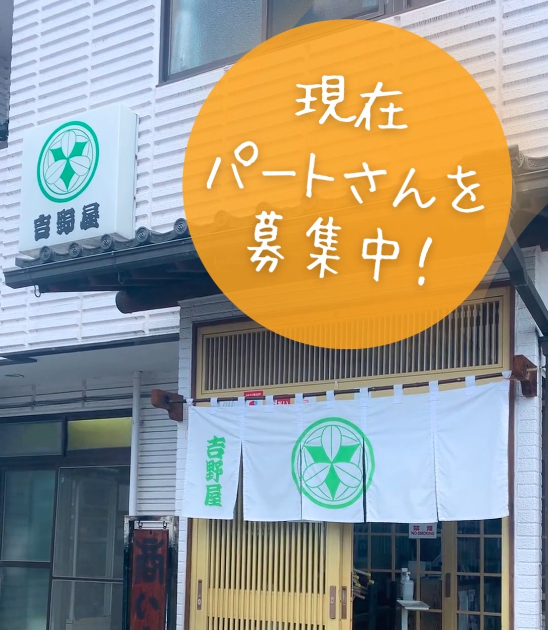 加須うどん　吉野屋（よしのや） 動画 専門料理店