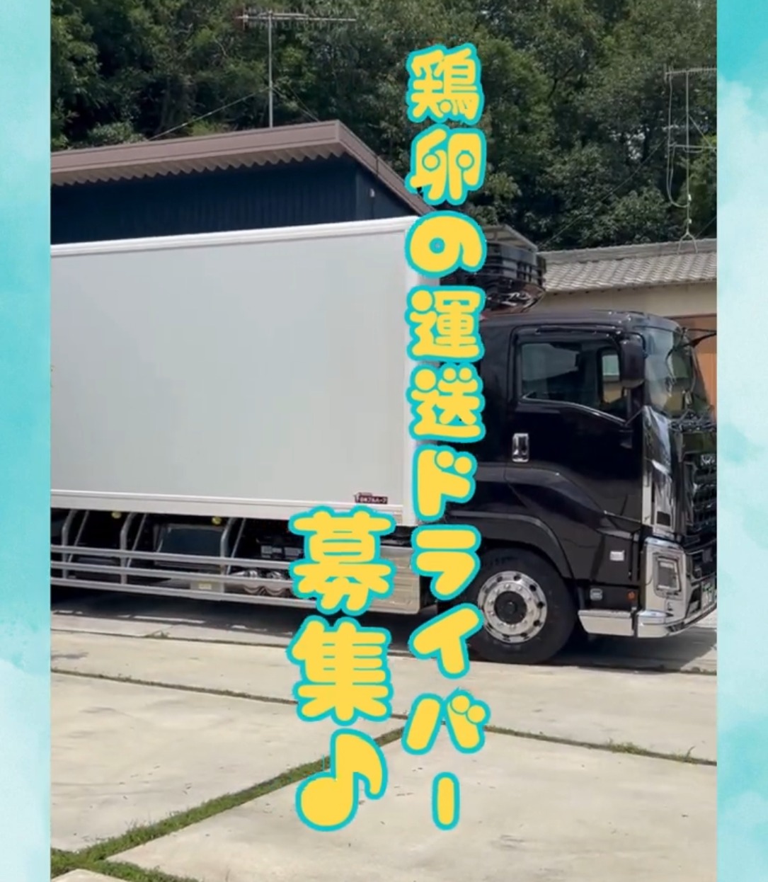 有限会社勝丸運輸 動画 配送・配達ドライバー