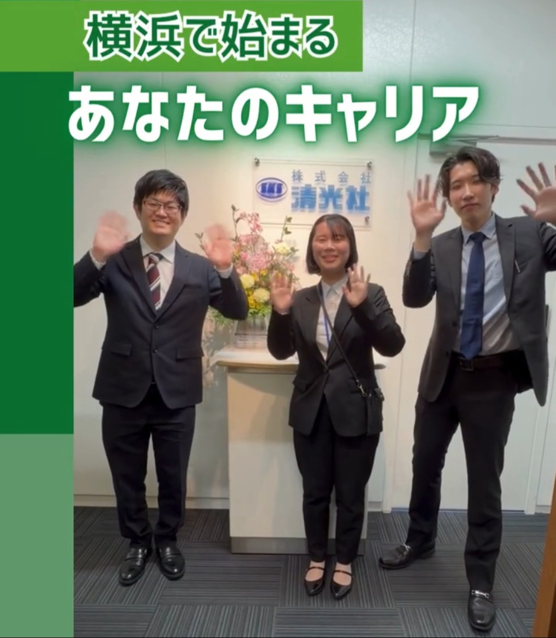 株式会社清光社 動画 法人営業