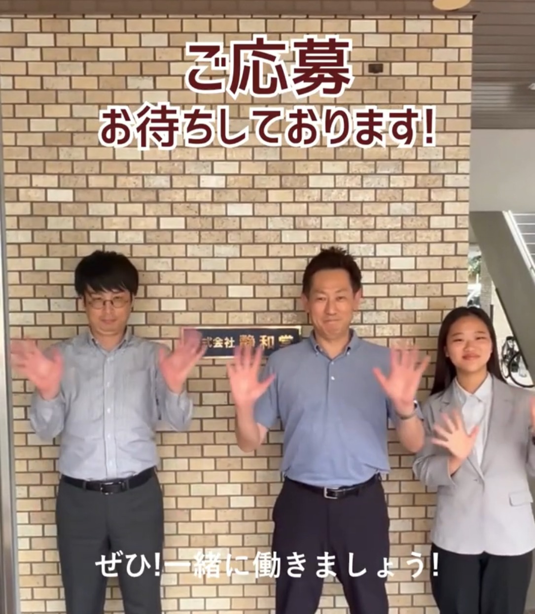 株式会社静和堂 動画 法人営業