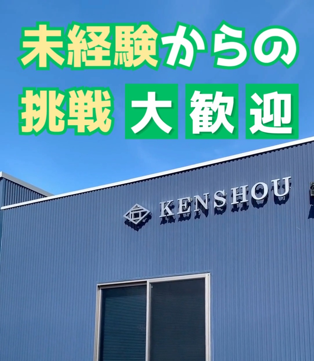 株式会社　建匠 動画 建築